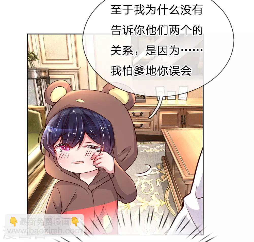 🍟妈咪快跑：爹地追来了 第80话 厉沛南的“大危机” 第22页