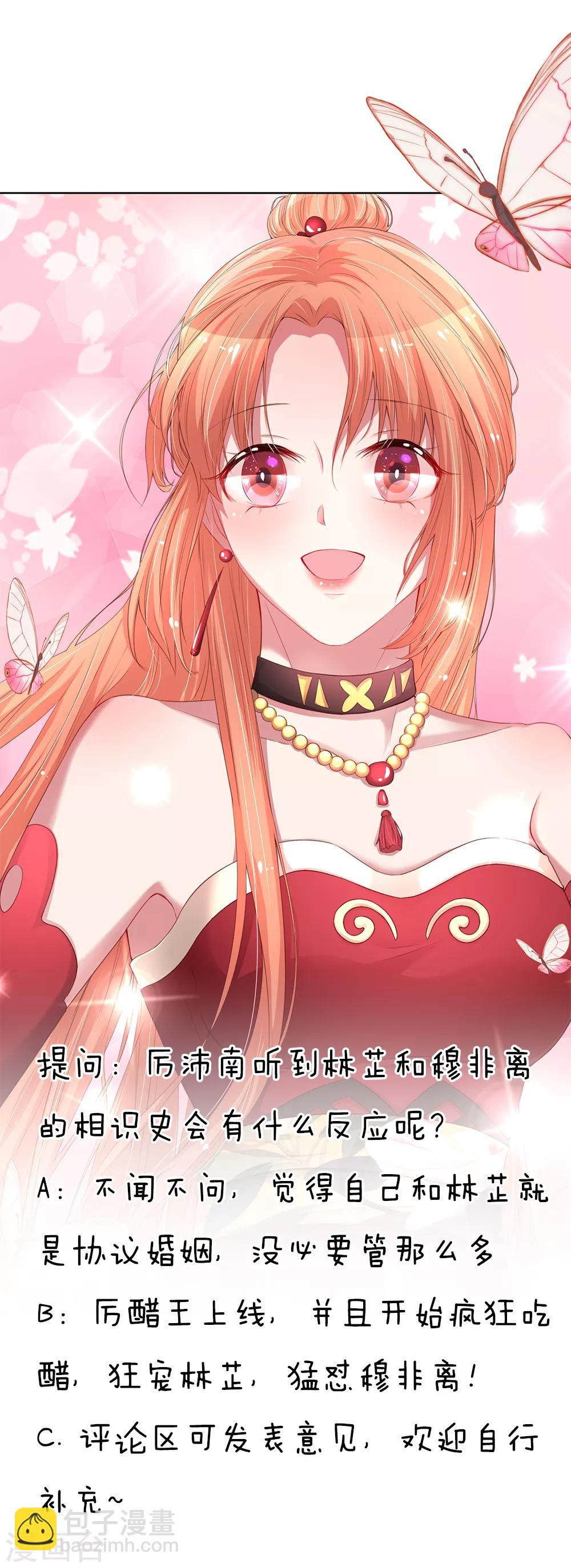 🍟妈咪快跑：爹地追来了 第80话 厉沛南的“大危机” 第24页