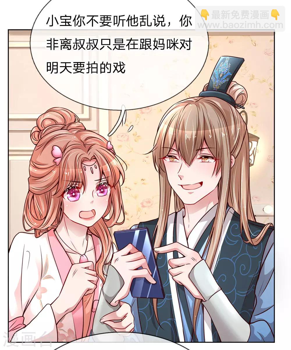 🍟妈咪快跑：爹地追来了 第80话 厉沛南的“大危机” 第4页
