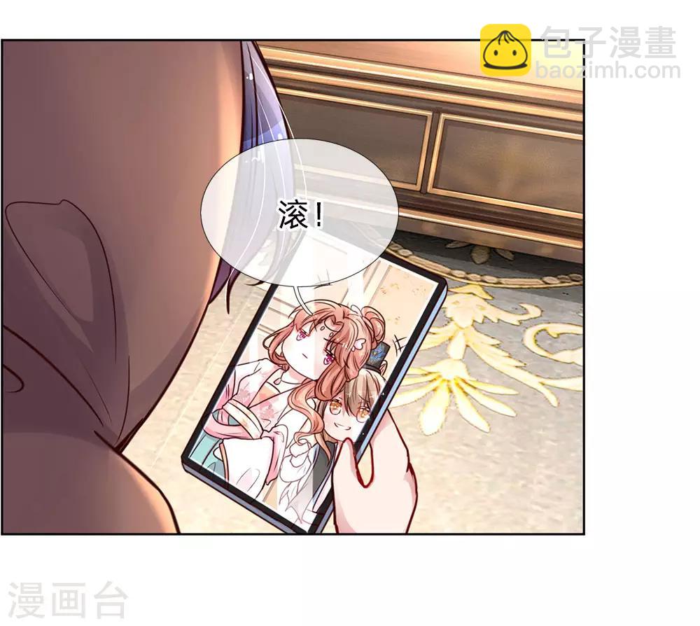 🍟妈咪快跑：爹地追来了 第80话 厉沛南的“大危机” 第6页
