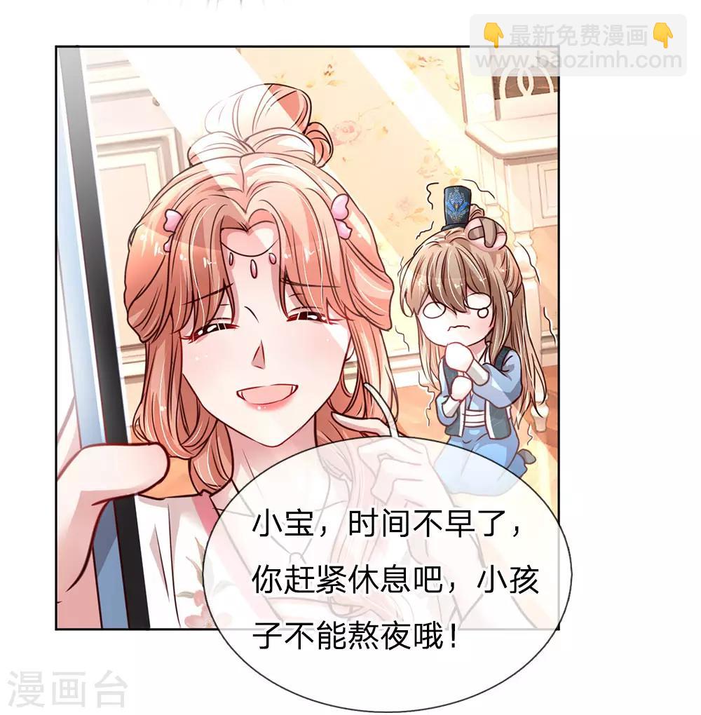 🍟妈咪快跑：爹地追来了 第80话 厉沛南的“大危机” 第8页
