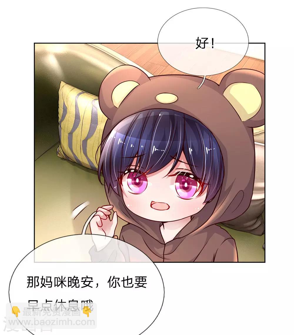 🍟妈咪快跑：爹地追来了 第80话 厉沛南的“大危机” 第9页
