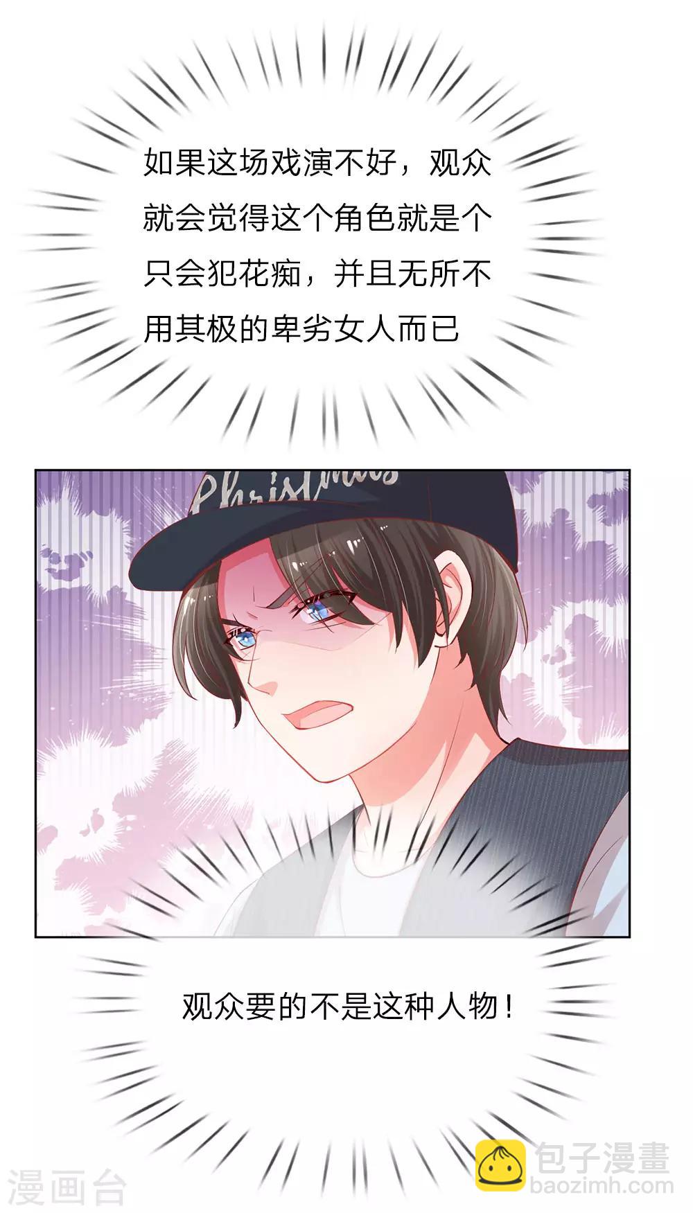 🍟妈咪快跑：爹地追来了 第82话 难过的戏份 第10页
