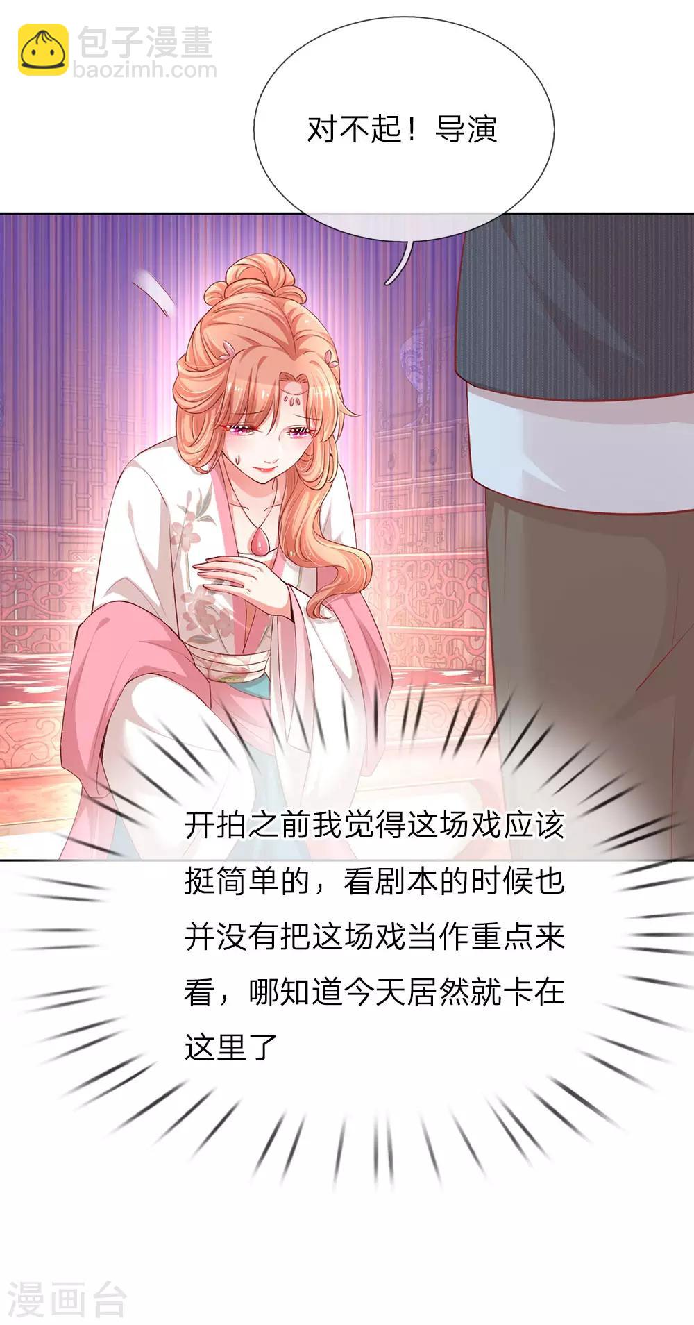 🍟妈咪快跑：爹地追来了 第82话 难过的戏份 第11页