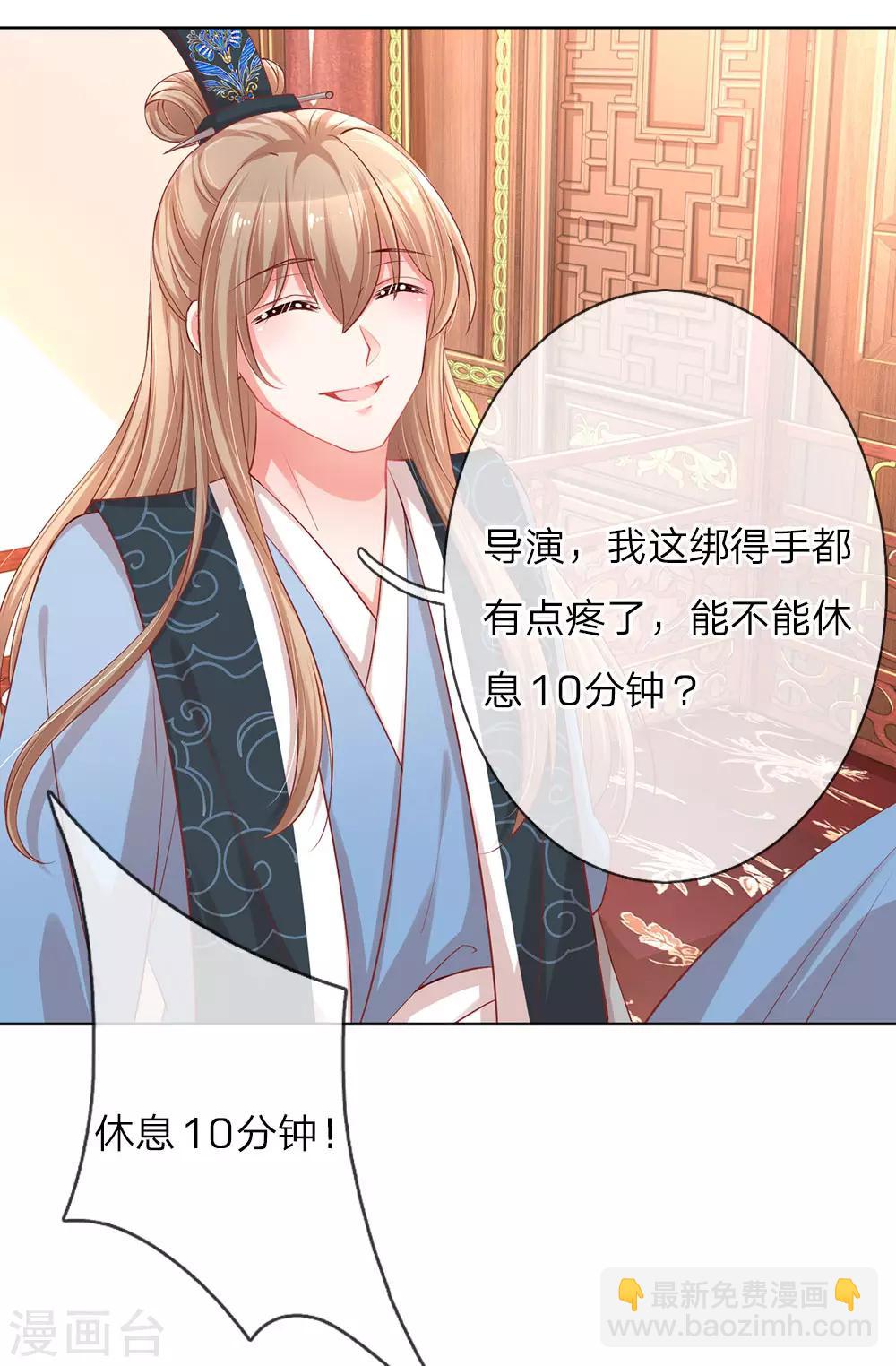 🍟妈咪快跑：爹地追来了 第82话 难过的戏份 第13页