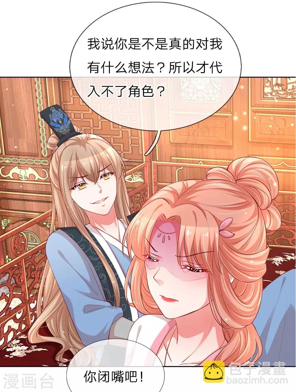 🍟妈咪快跑：爹地追来了 第82话 难过的戏份 第15页