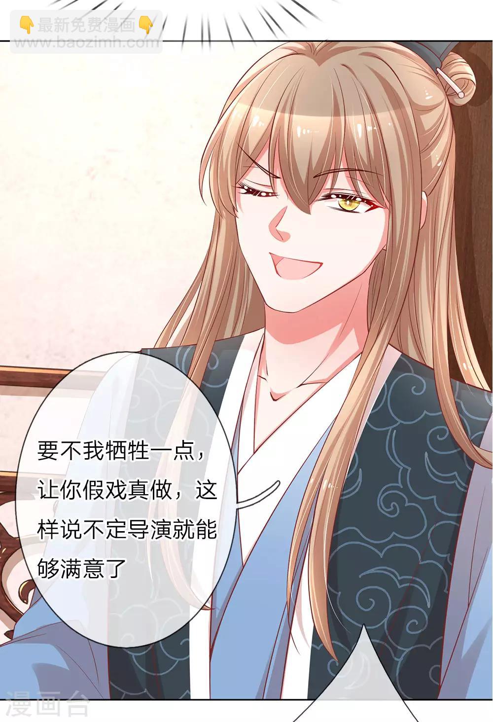 🍟妈咪快跑：爹地追来了 第82话 难过的戏份 第17页