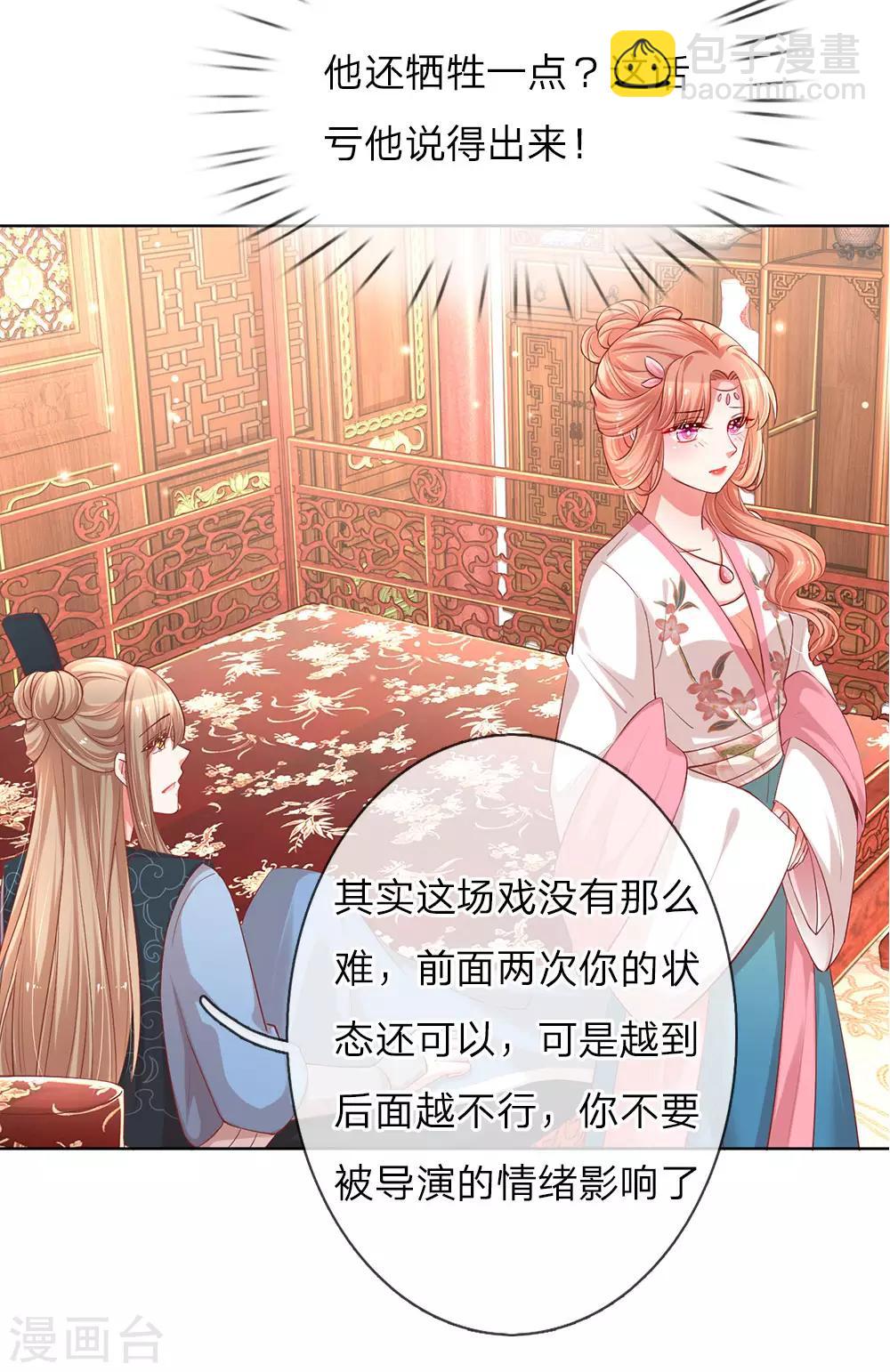 🍟妈咪快跑：爹地追来了 第82话 难过的戏份 第19页