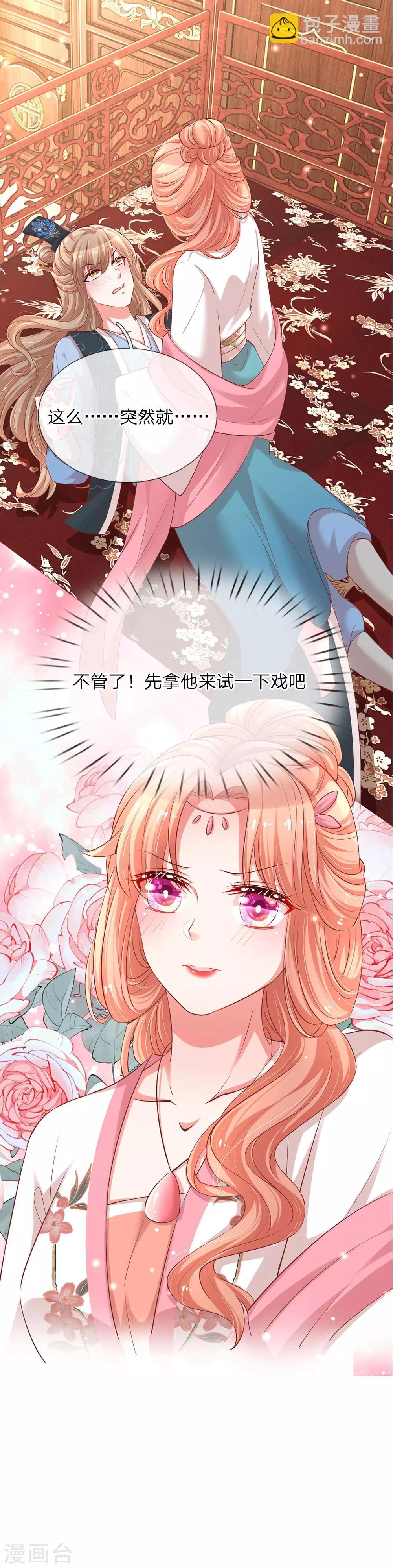 🍟妈咪快跑：爹地追来了 第82话 难过的戏份 第22页