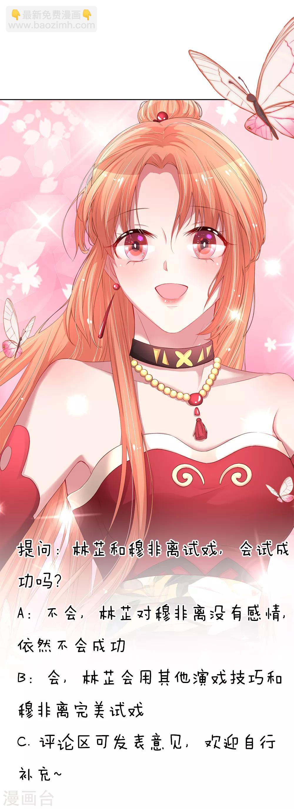 🍟妈咪快跑：爹地追来了 第82话 难过的戏份 第23页