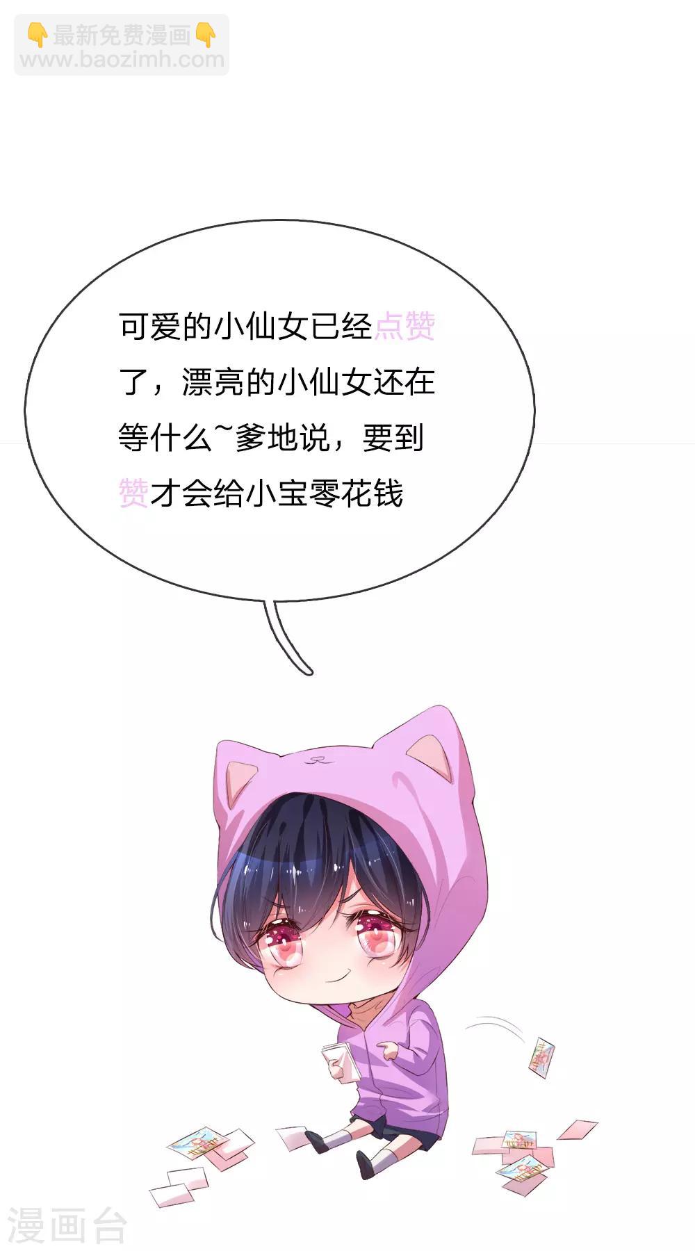 🍟妈咪快跑：爹地追来了 第82话 难过的戏份 第24页