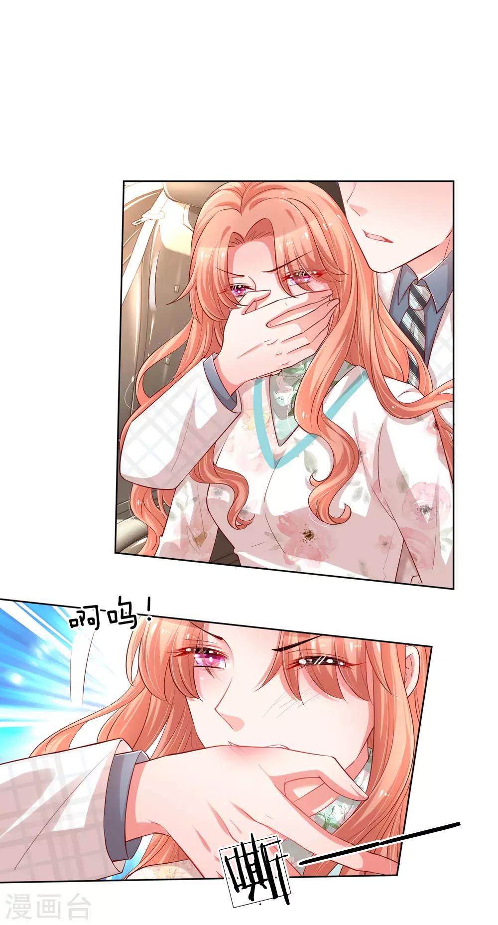 🍟妈咪快跑：爹地追来了 第84话 惊喜or惊吓？ 第1页