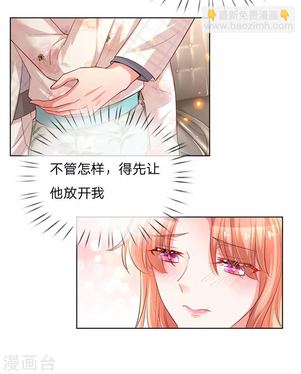 🍟妈咪快跑：爹地追来了 第84话 惊喜or惊吓？ 第12页
