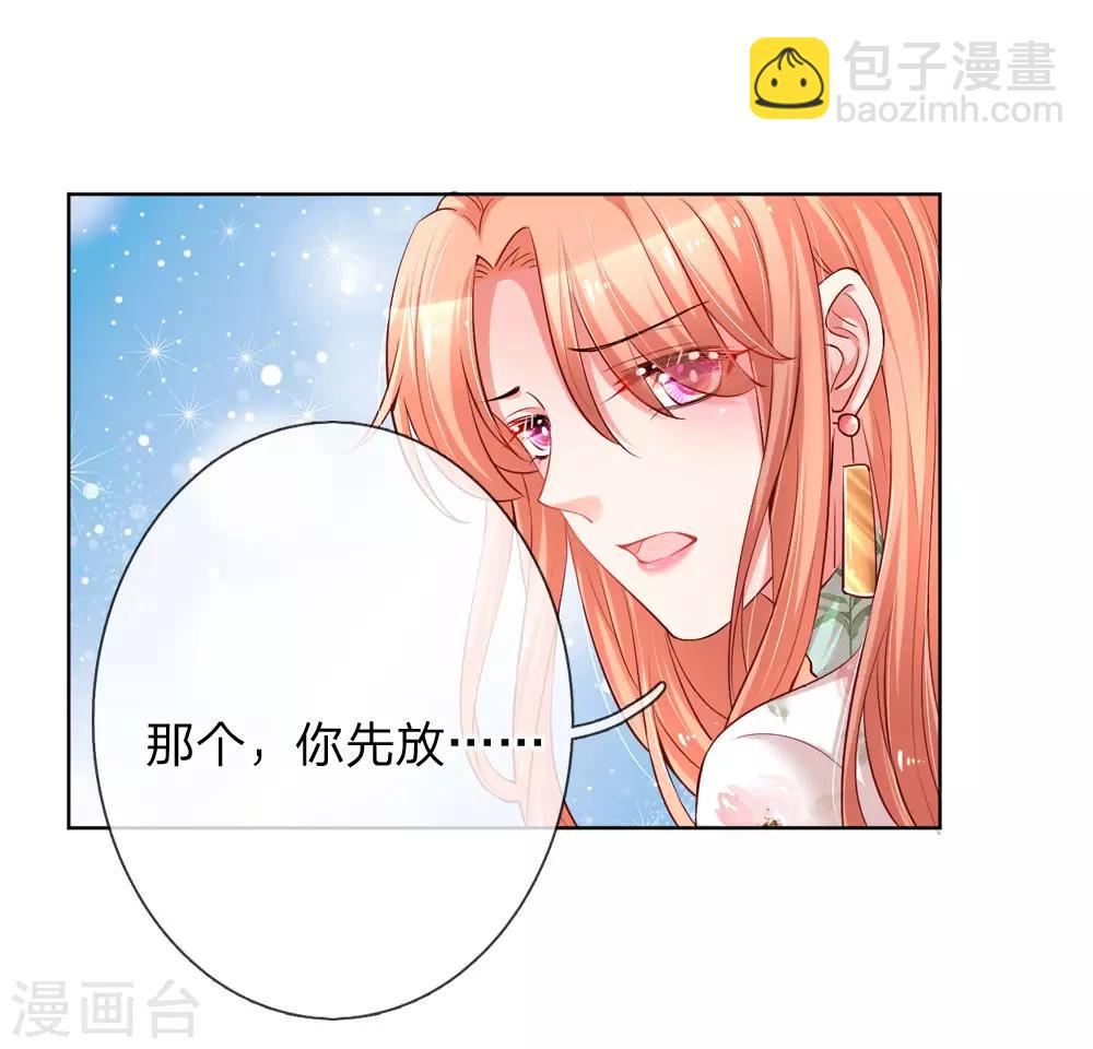 🍟妈咪快跑：爹地追来了 第84话 惊喜or惊吓？ 第13页