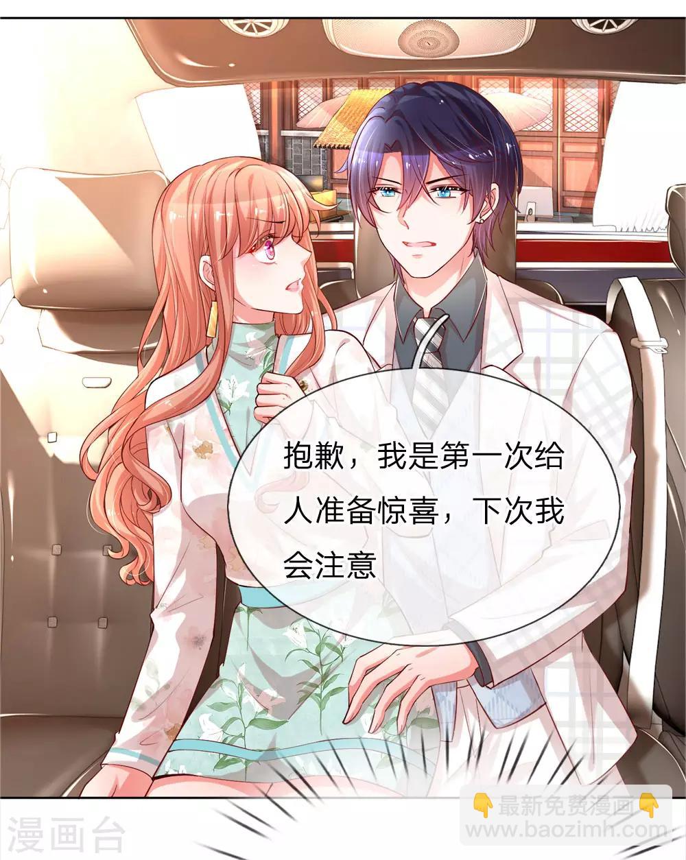 🍟妈咪快跑：爹地追来了 第84话 惊喜or惊吓？ 第14页