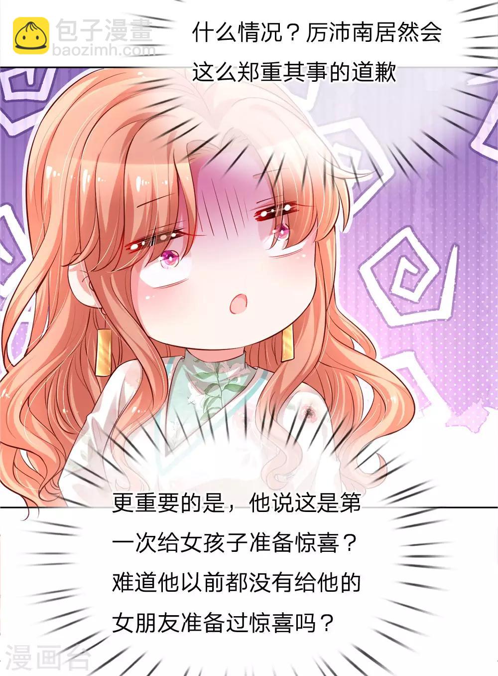 🍟妈咪快跑：爹地追来了 第84话 惊喜or惊吓？ 第15页