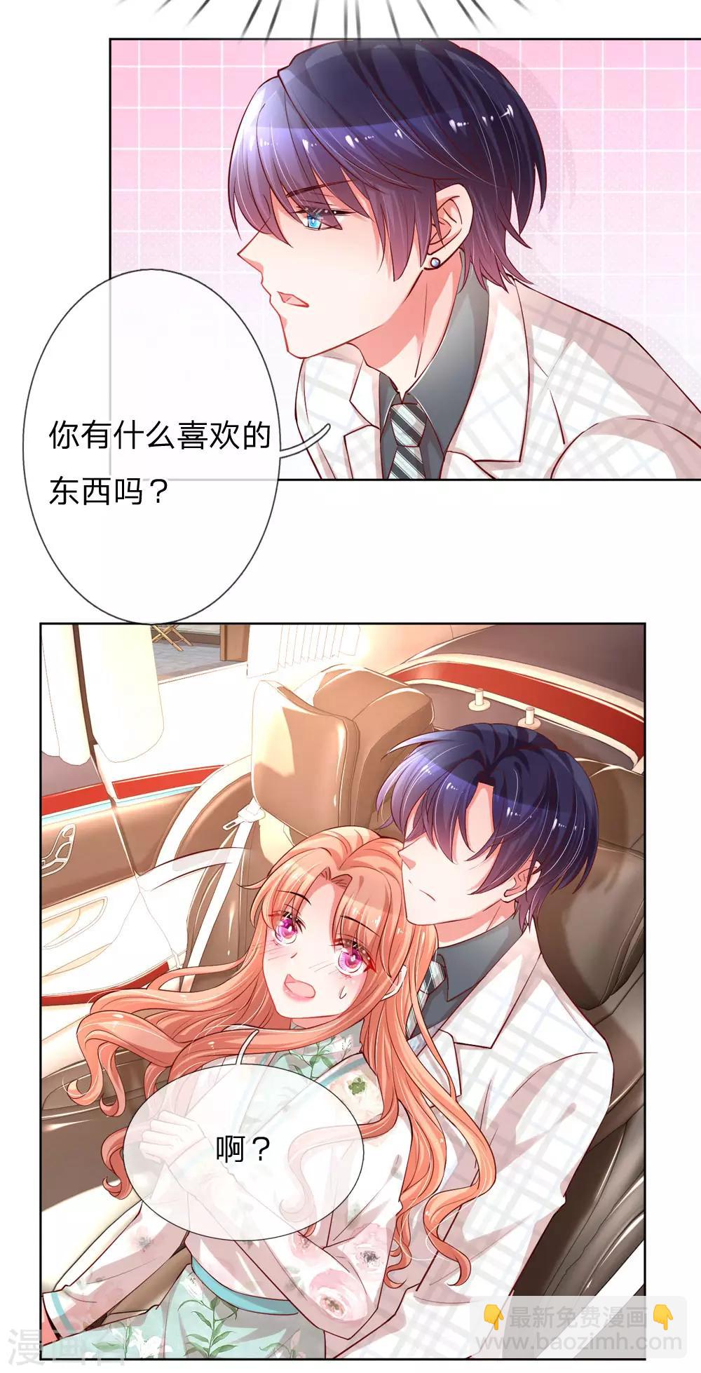 🍟妈咪快跑：爹地追来了 第84话 惊喜or惊吓？ 第16页