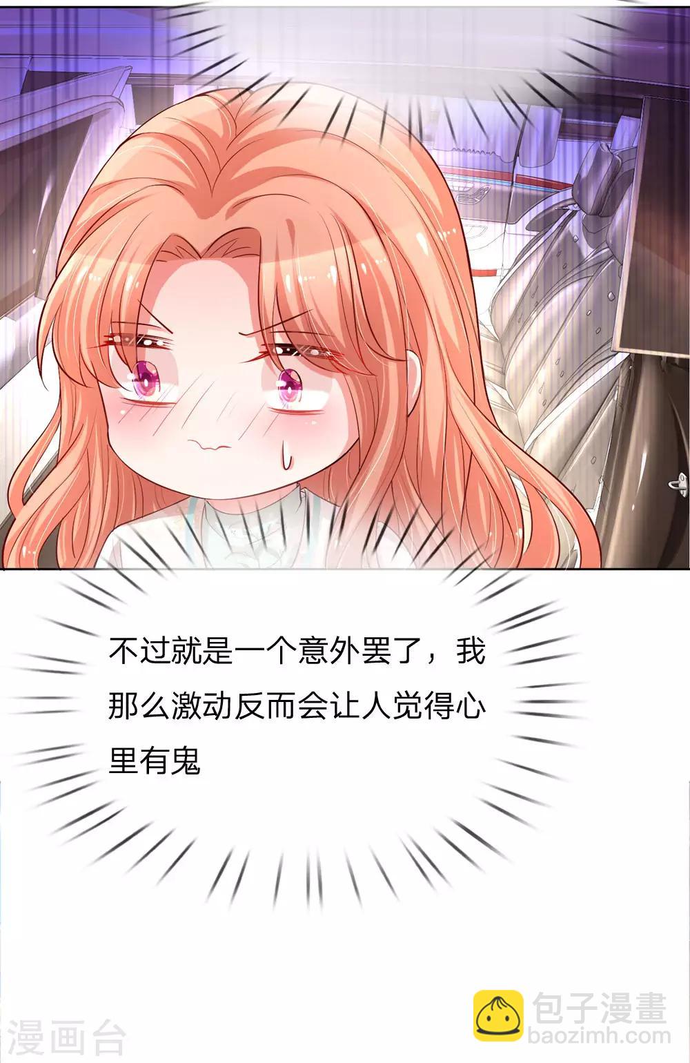🍟妈咪快跑：爹地追来了 第84话 惊喜or惊吓？ 第19页