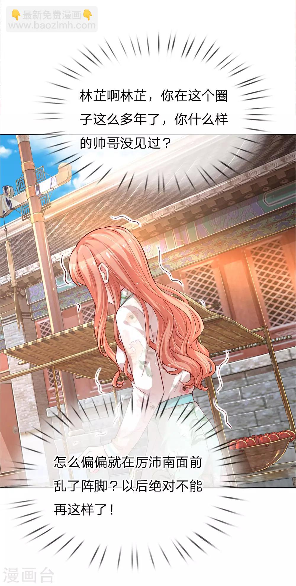 🍟妈咪快跑：爹地追来了 第84话 惊喜or惊吓？ 第20页