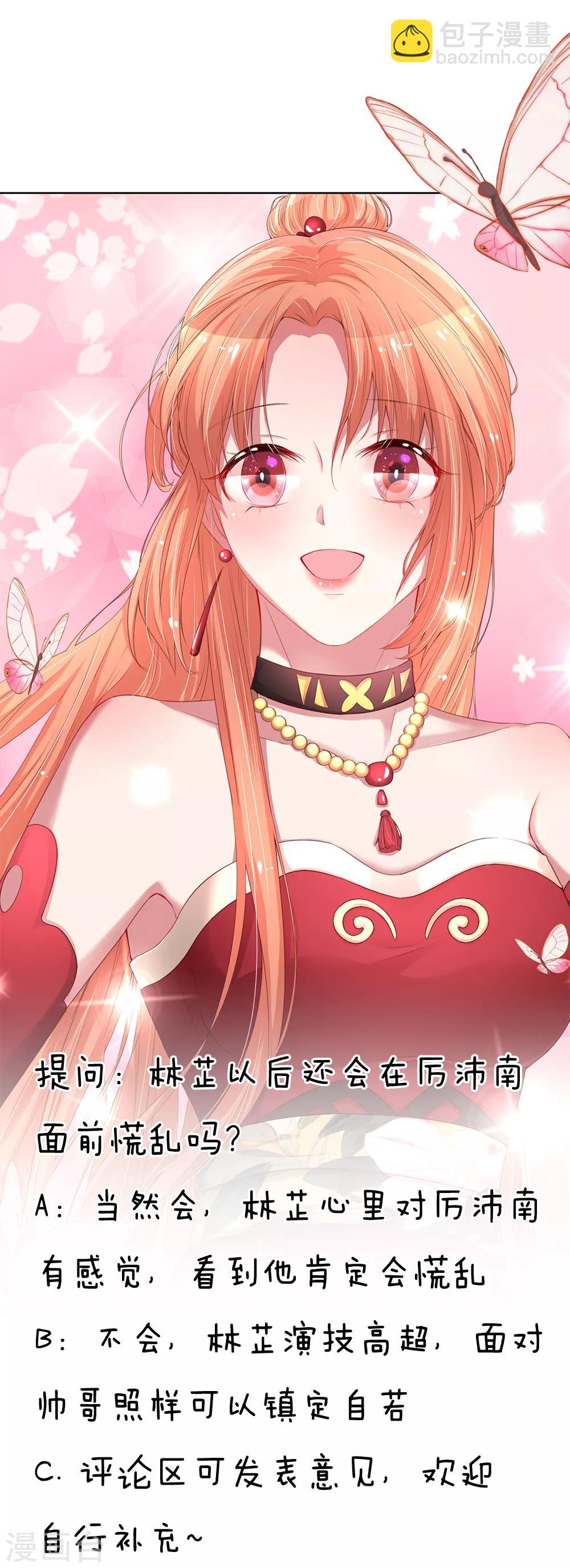 🍟妈咪快跑：爹地追来了 第84话 惊喜or惊吓？ 第21页