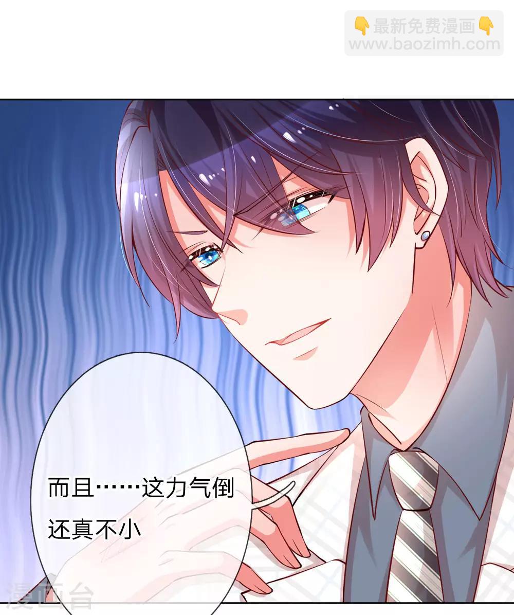 🍟妈咪快跑：爹地追来了 第84话 惊喜or惊吓？ 第4页