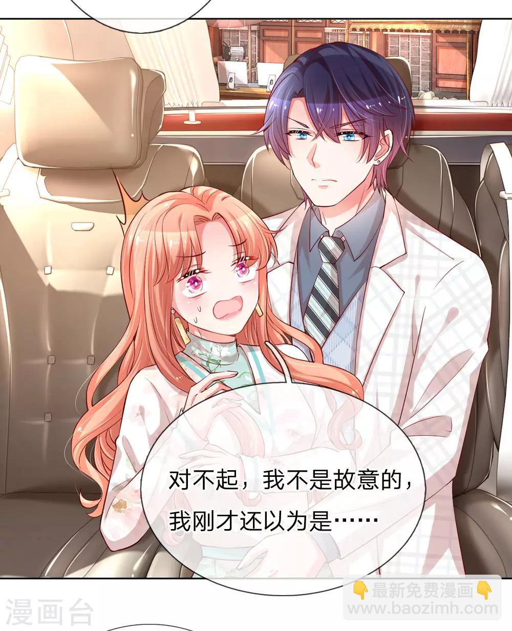 🍟妈咪快跑：爹地追来了 第84话 惊喜or惊吓？ 第5页