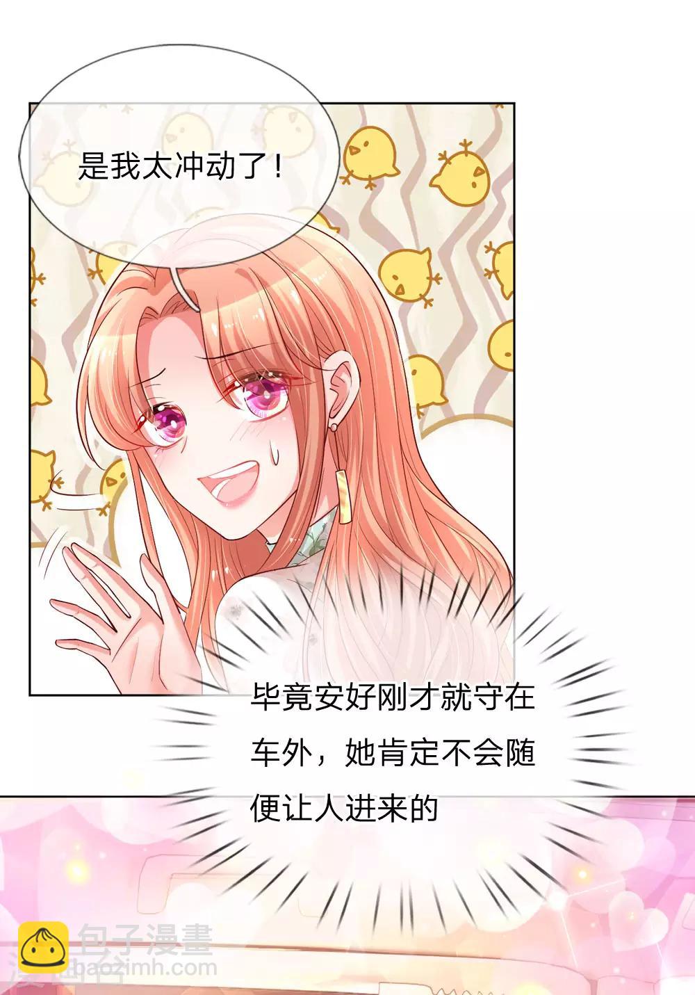 🍟妈咪快跑：爹地追来了 第84话 惊喜or惊吓？ 第7页