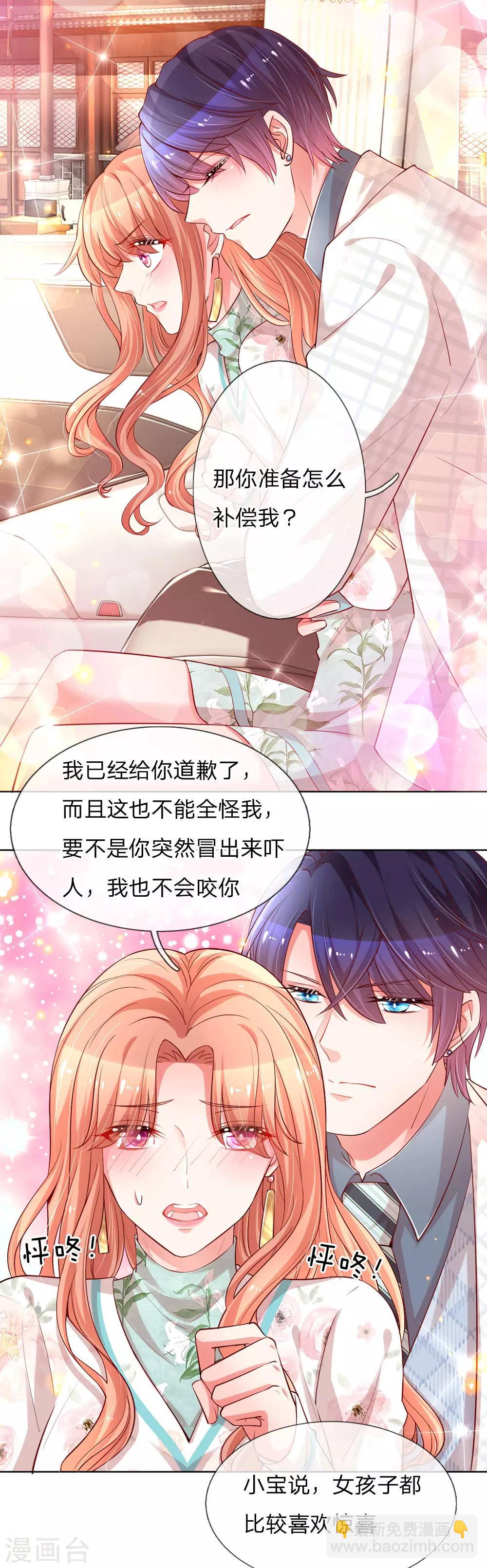 🍟妈咪快跑：爹地追来了 第84话 惊喜or惊吓？ 第8页