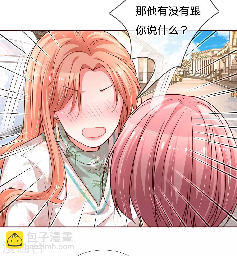 🍟妈咪快跑：爹地追来了 第86话 满满都是他 第13页