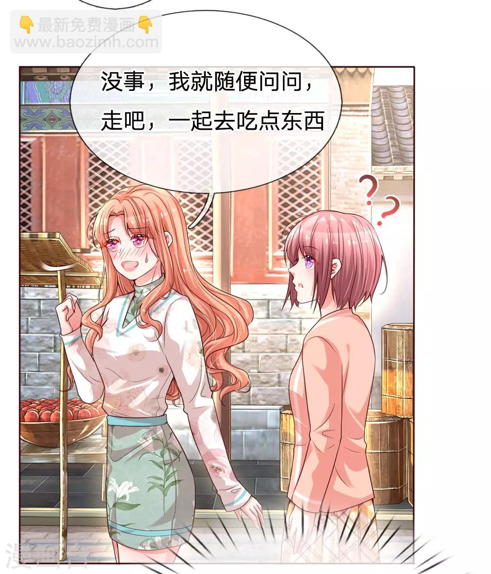 🍟妈咪快跑：爹地追来了 第86话 满满都是他 第15页