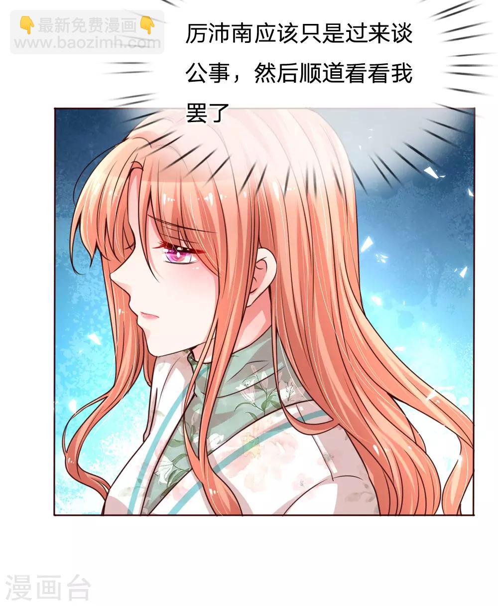 🍟妈咪快跑：爹地追来了 第86话 满满都是他 第16页