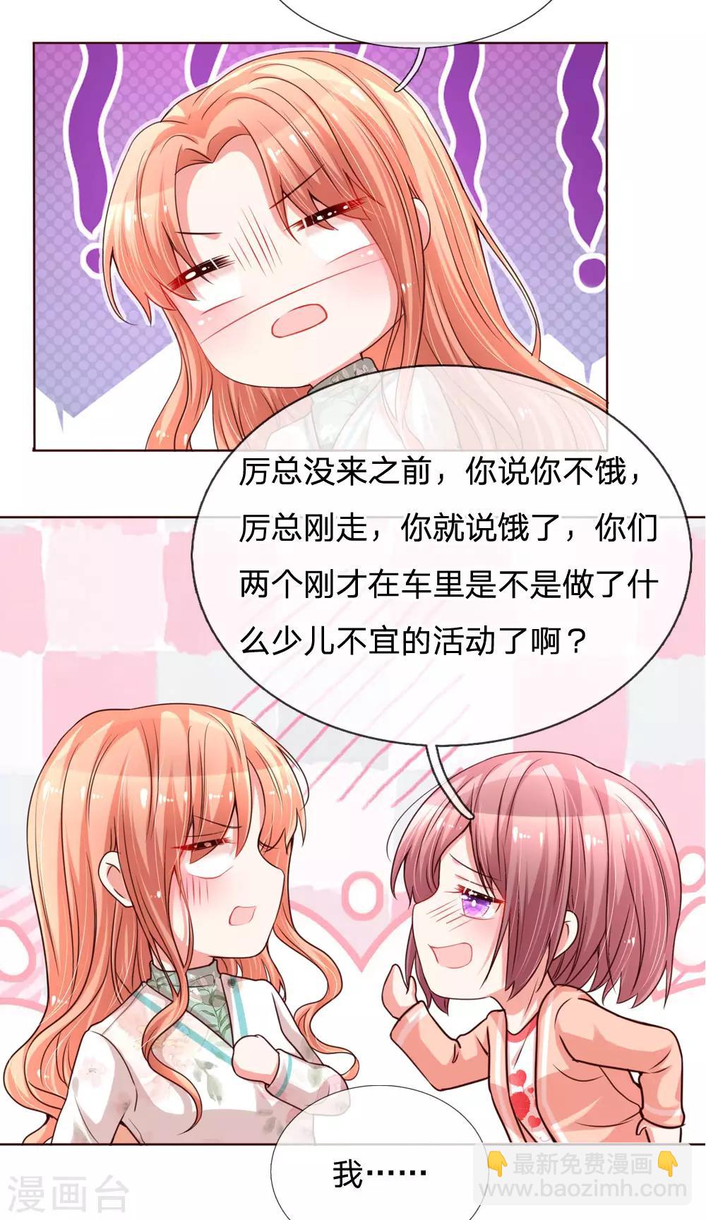 🍟妈咪快跑：爹地追来了 第86话 满满都是他 第19页
