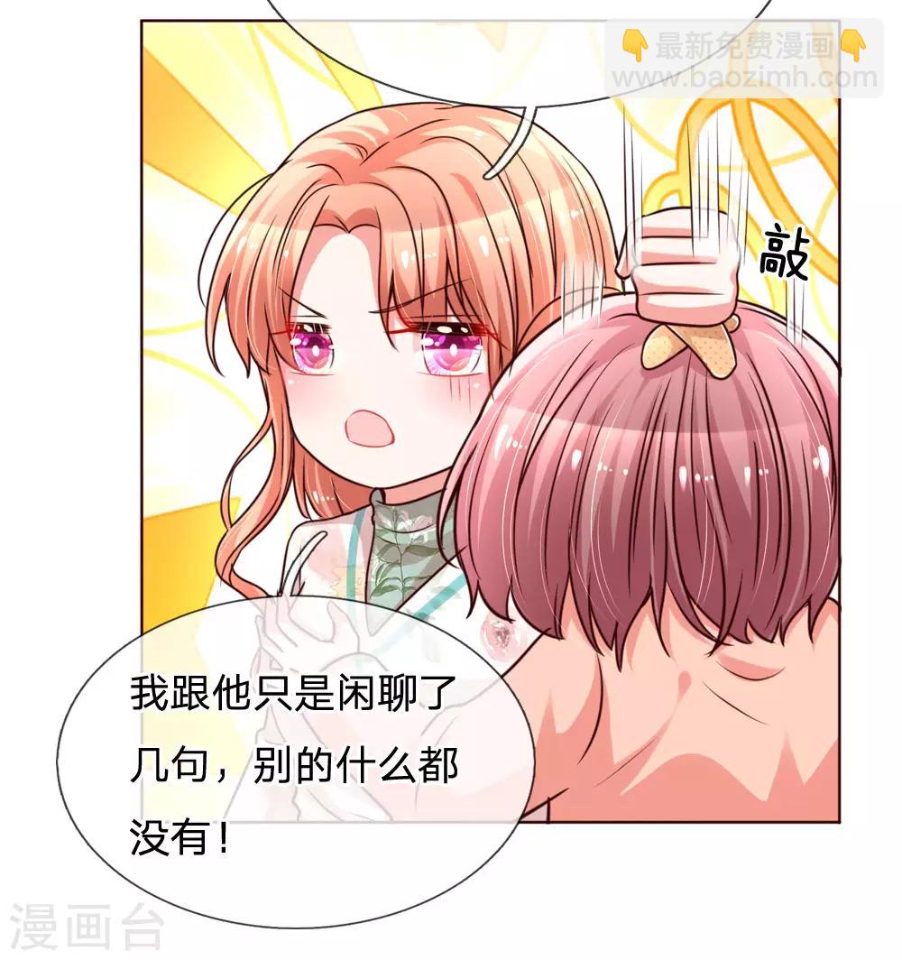 🍟妈咪快跑：爹地追来了 第86话 满满都是他 第21页