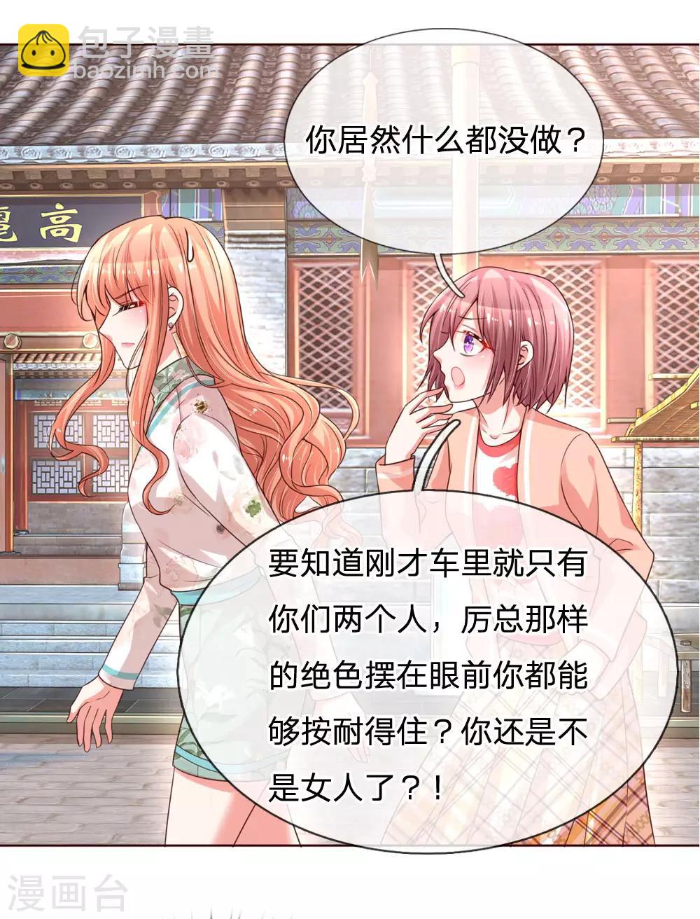 🍟妈咪快跑：爹地追来了 第86话 满满都是他 第22页