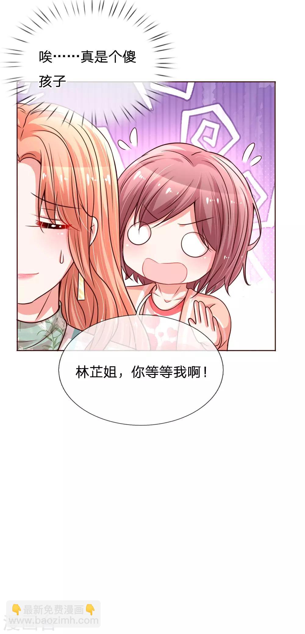 🍟妈咪快跑：爹地追来了 第86话 满满都是他 第23页