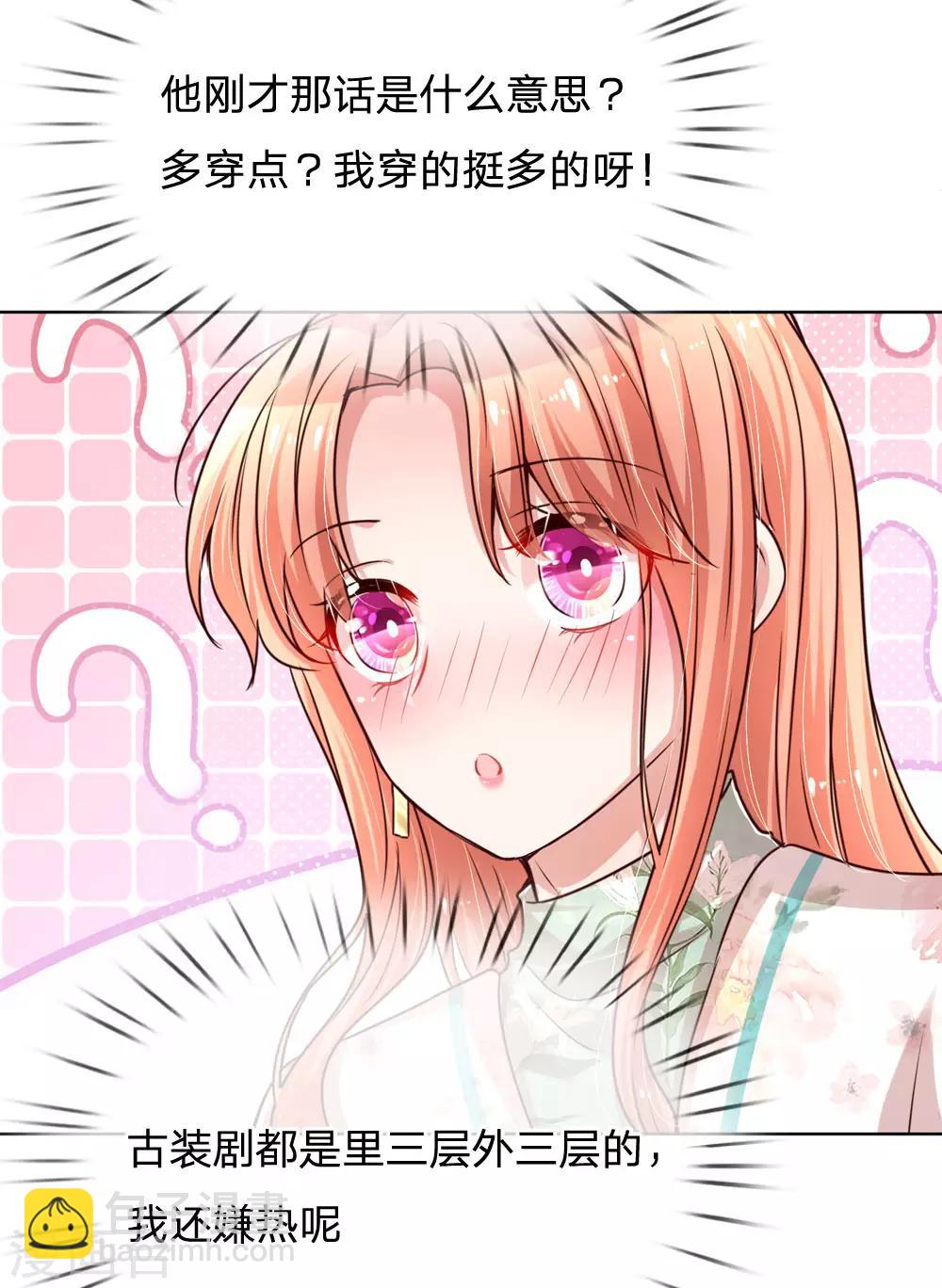 🍟妈咪快跑：爹地追来了 第86话 满满都是他 第3页