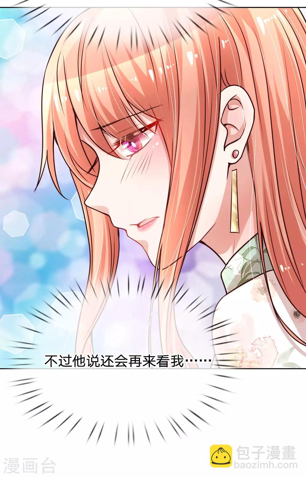 🍟妈咪快跑：爹地追来了 第86话 满满都是他 第4页