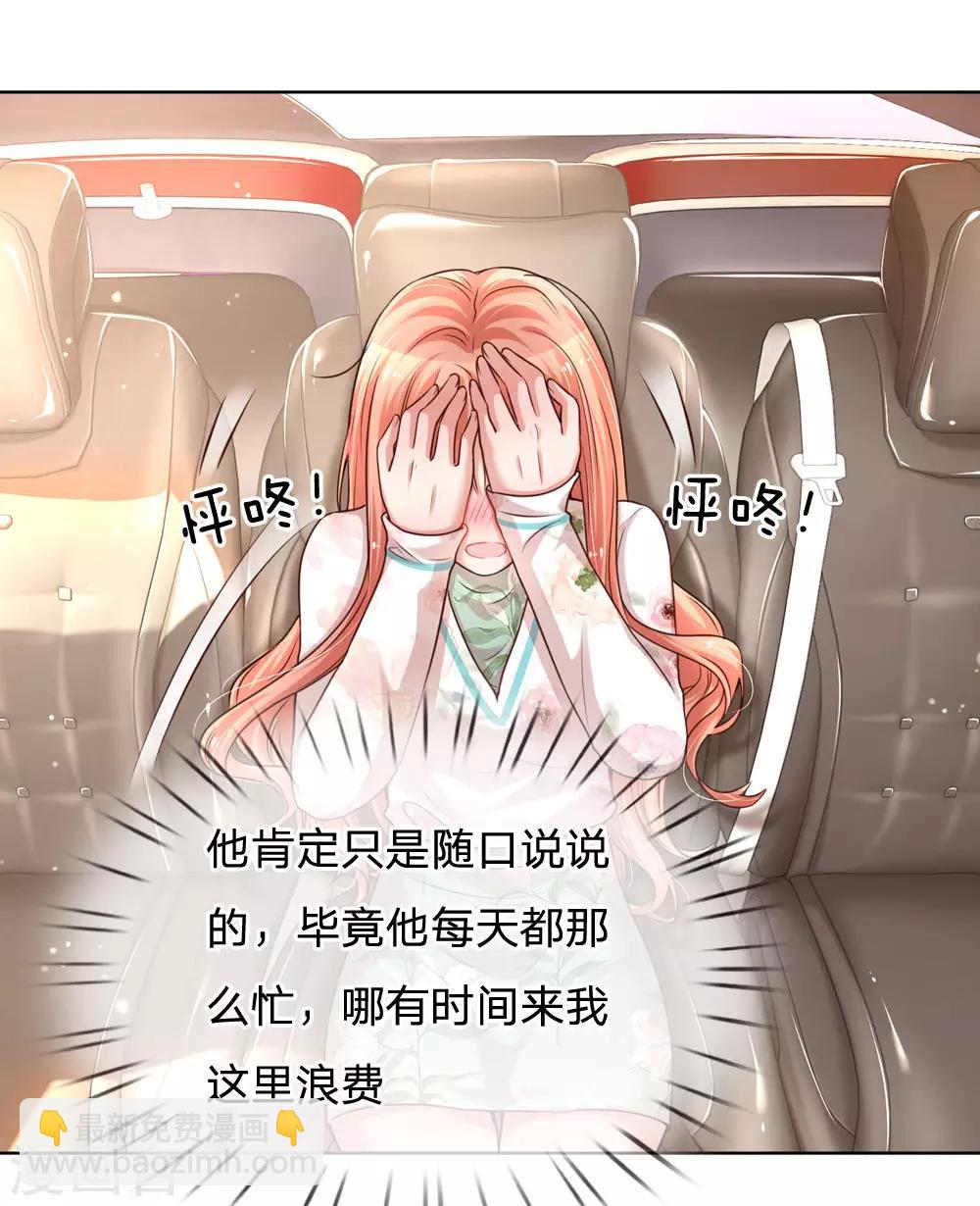🍟妈咪快跑：爹地追来了 第86话 满满都是他 第5页