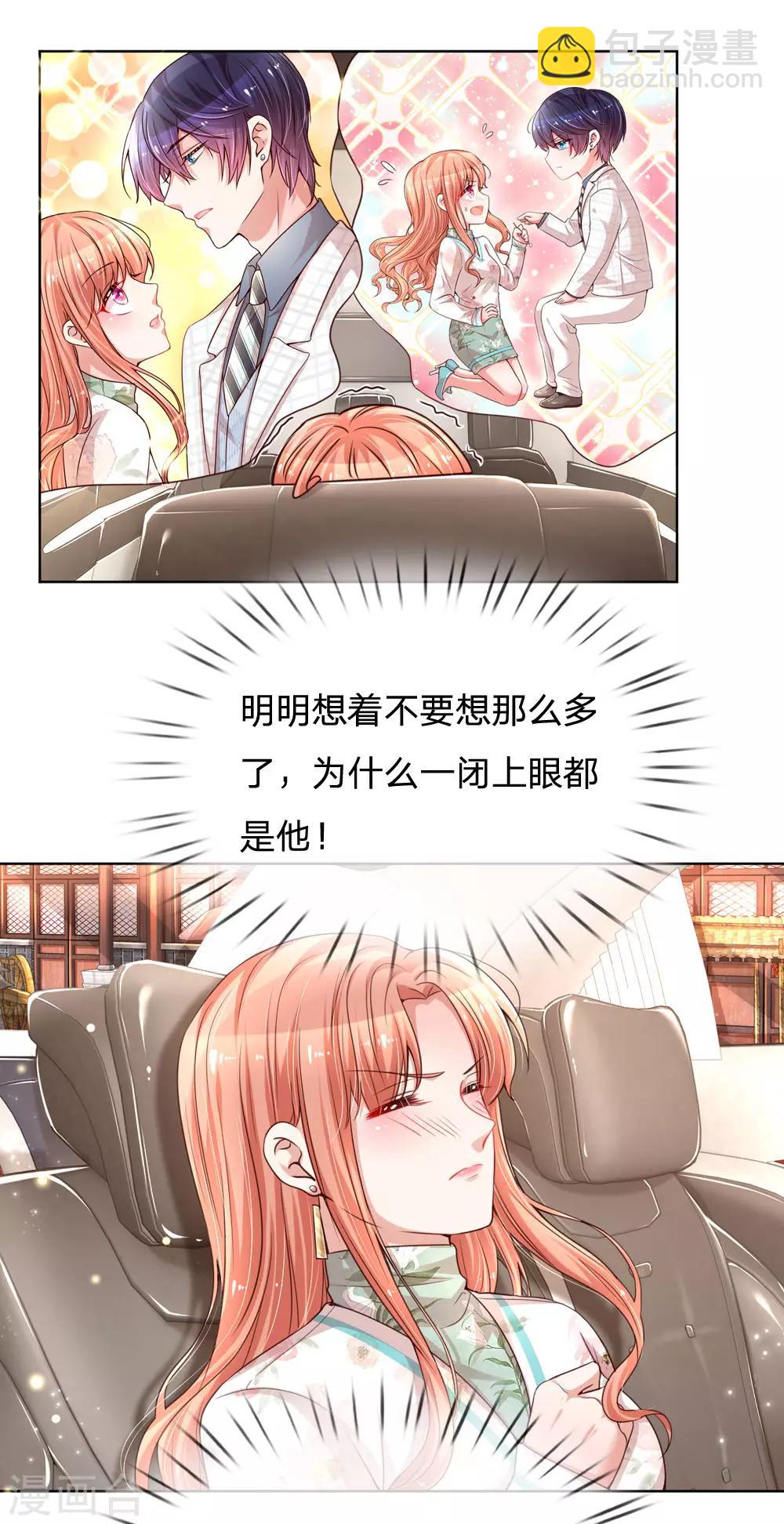 🍟妈咪快跑：爹地追来了 第86话 满满都是他 第7页