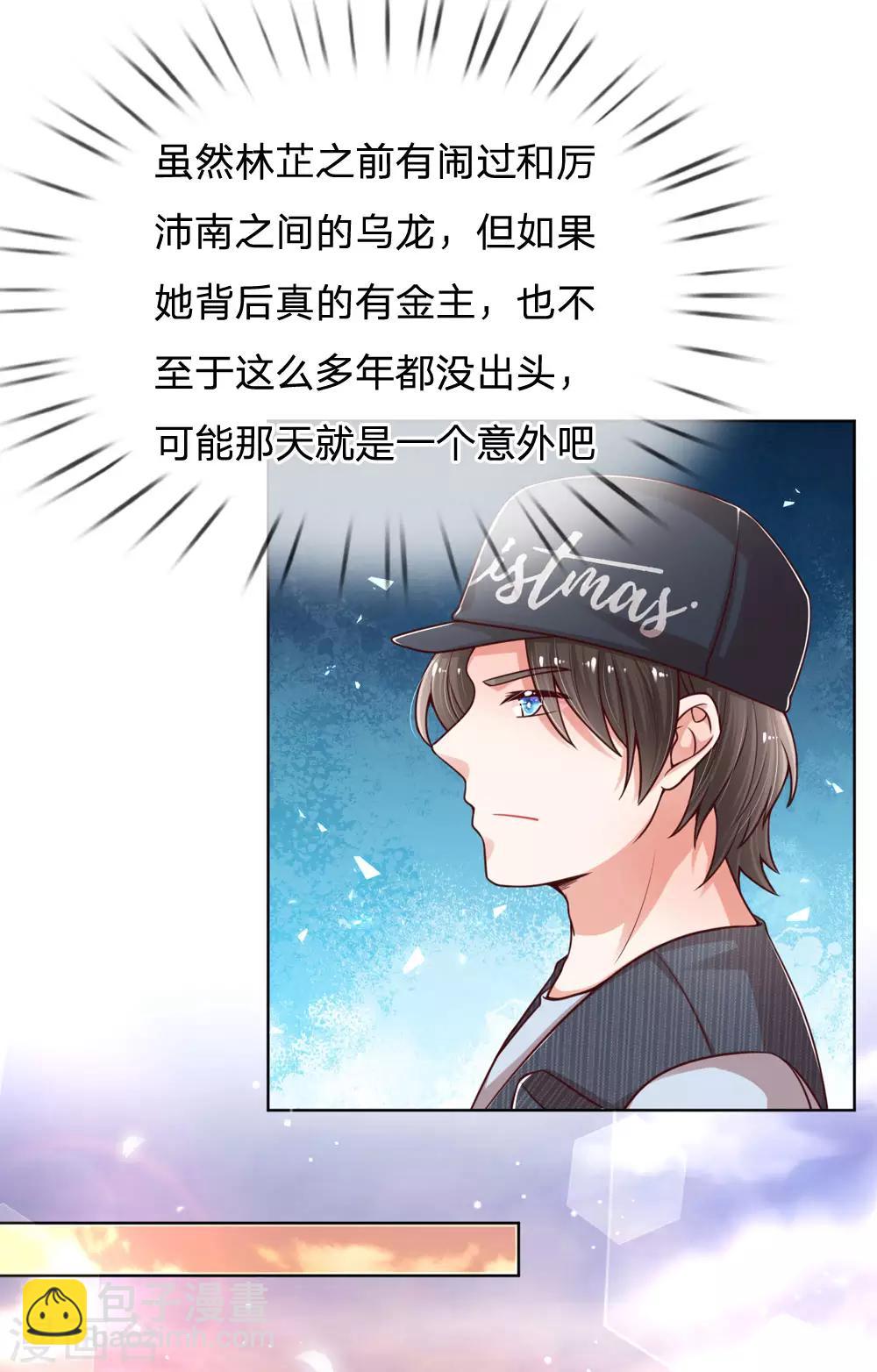 🍟妈咪快跑：爹地追来了 第87话 总裁恋爱了？ 第10页