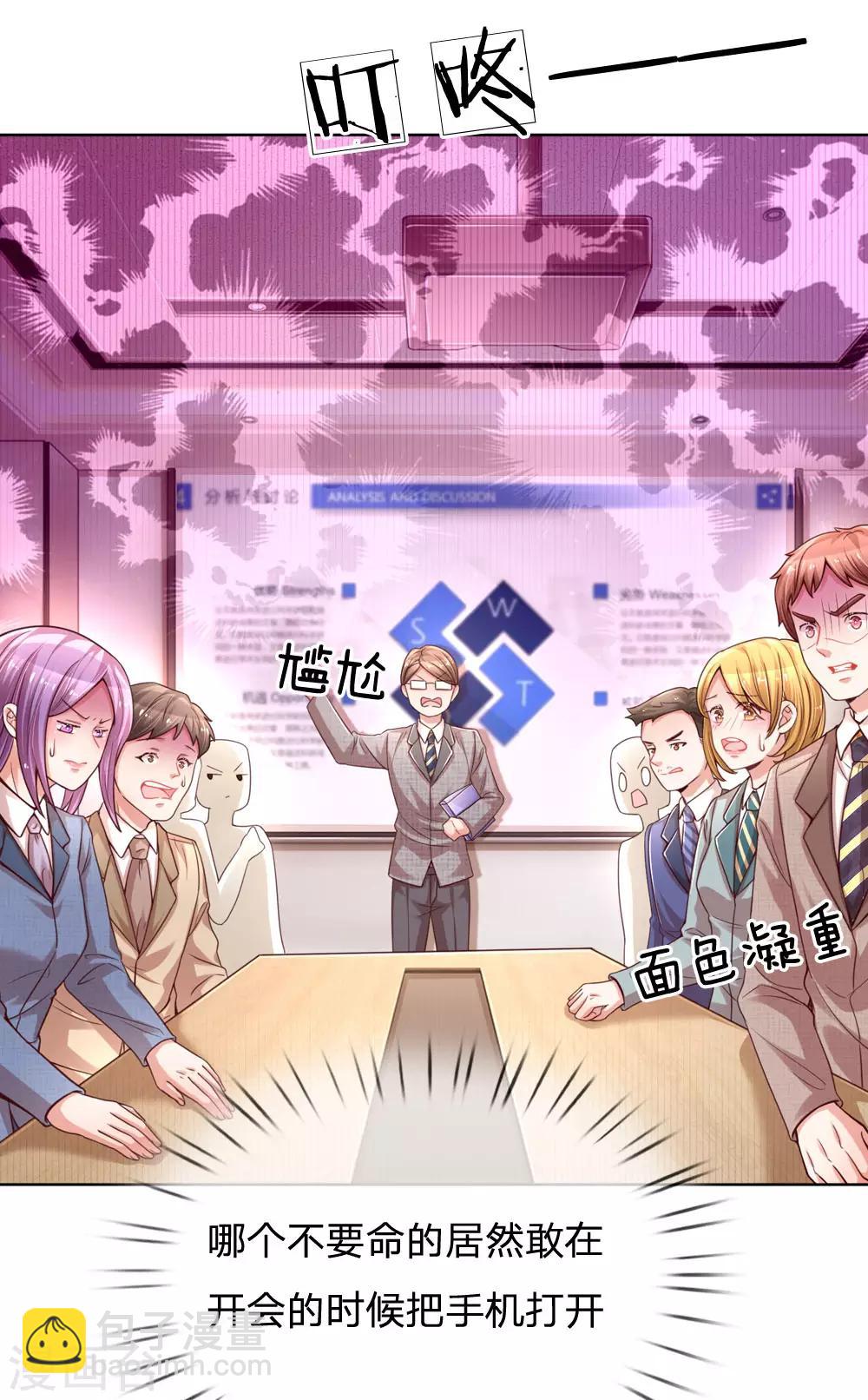 🍟妈咪快跑：爹地追来了 第87话 总裁恋爱了？ 第12页