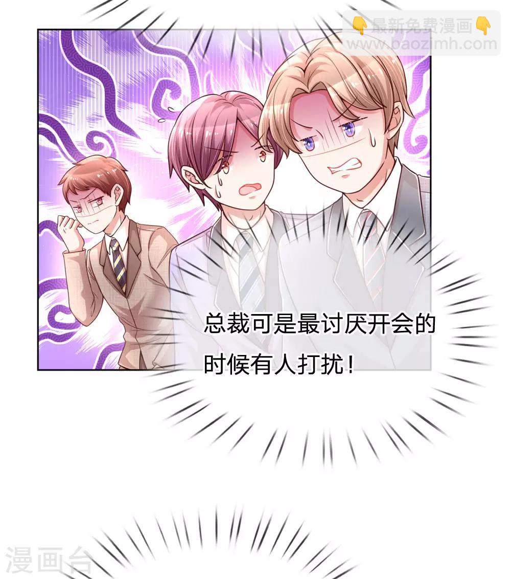 🍟妈咪快跑：爹地追来了 第87话 总裁恋爱了？ 第13页
