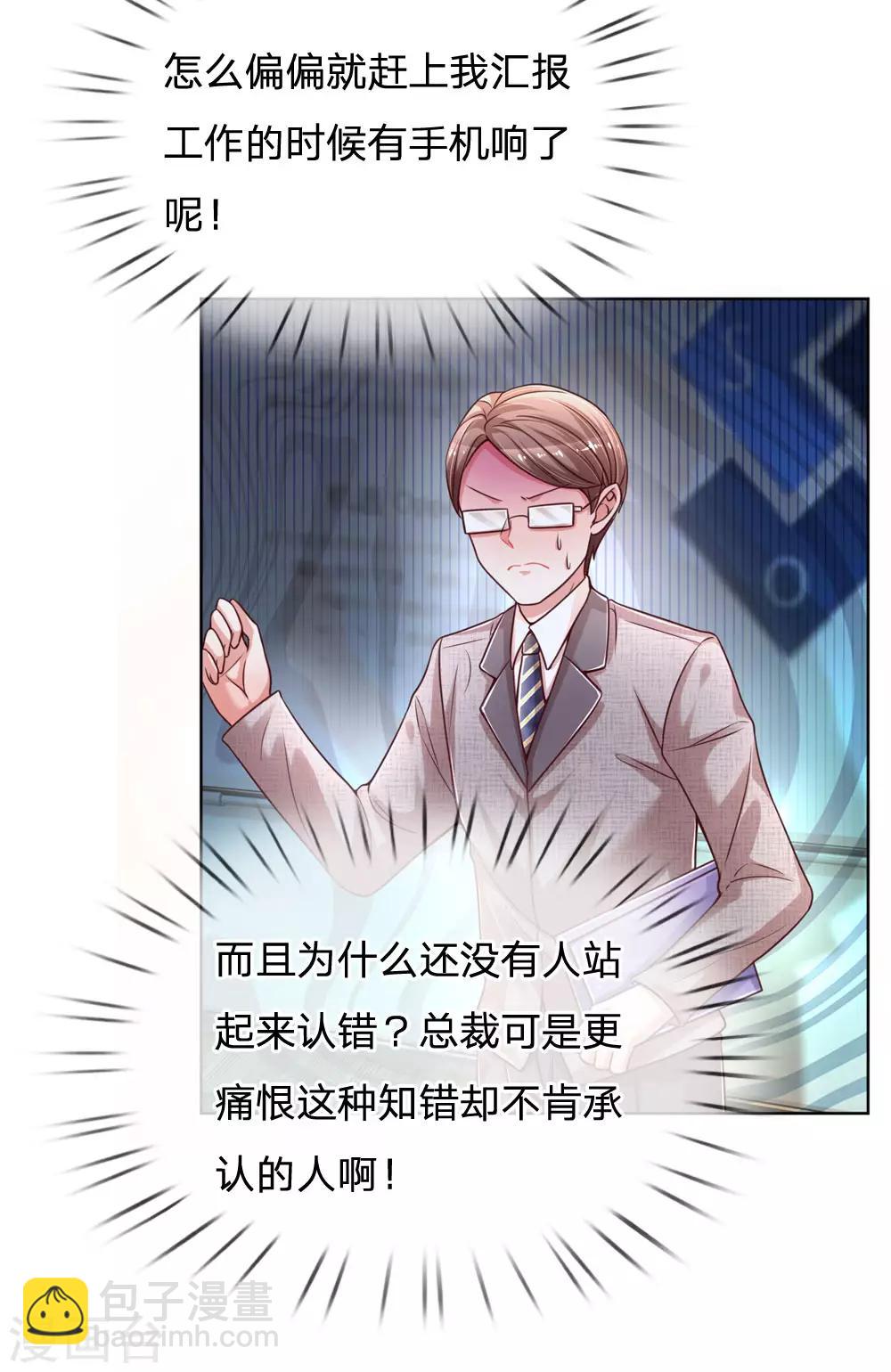 🍟妈咪快跑：爹地追来了 第87话 总裁恋爱了？ 第14页