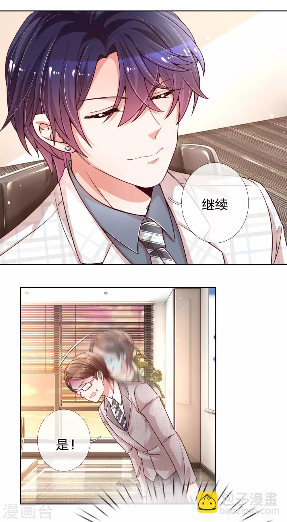 🍟妈咪快跑：爹地追来了 第87话 总裁恋爱了？ 第16页