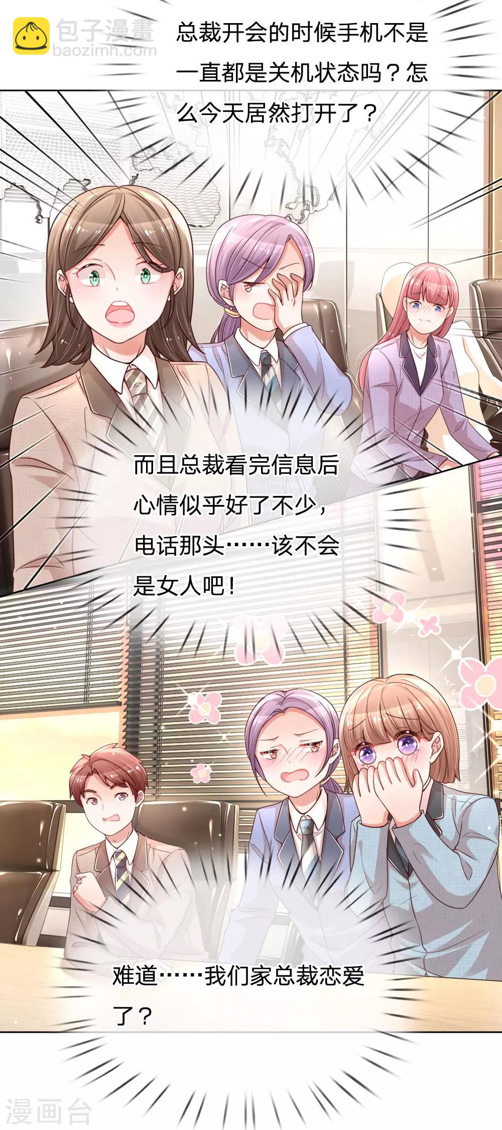🍟妈咪快跑：爹地追来了 第87话 总裁恋爱了？ 第17页