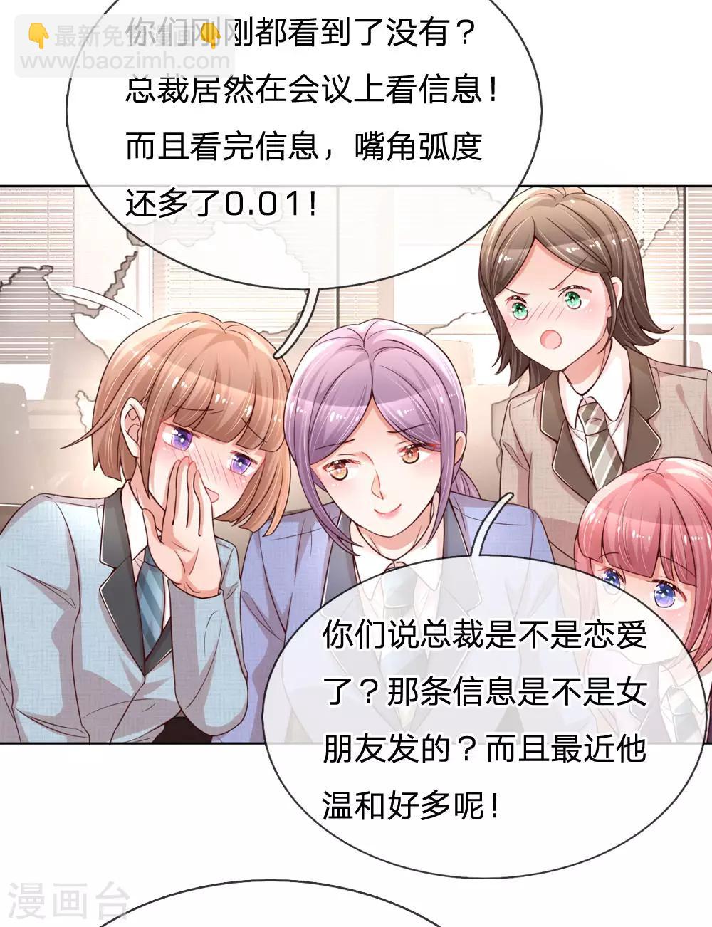🍟妈咪快跑：爹地追来了 第87话 总裁恋爱了？ 第19页