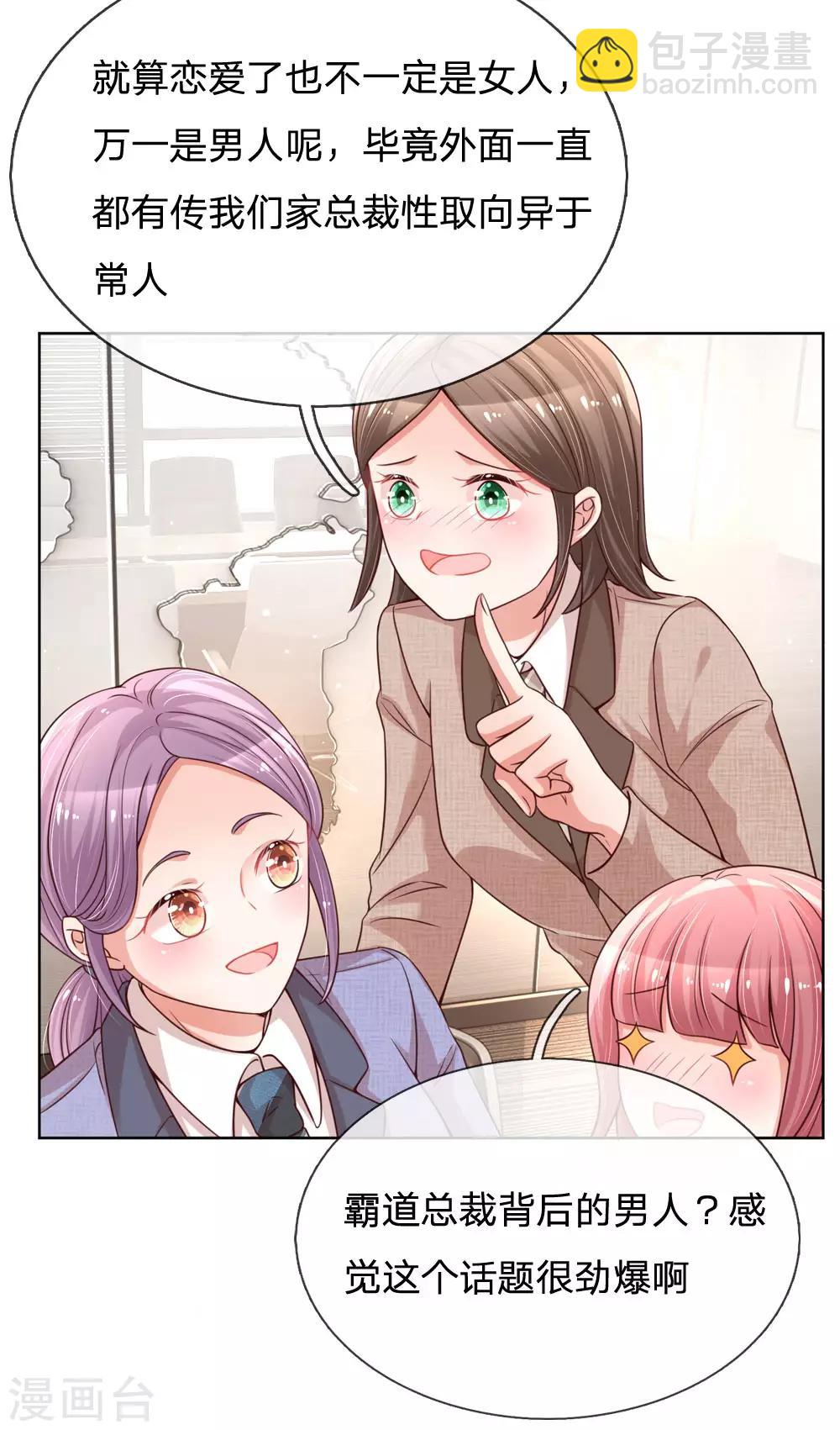 🍟妈咪快跑：爹地追来了 第87话 总裁恋爱了？ 第20页
