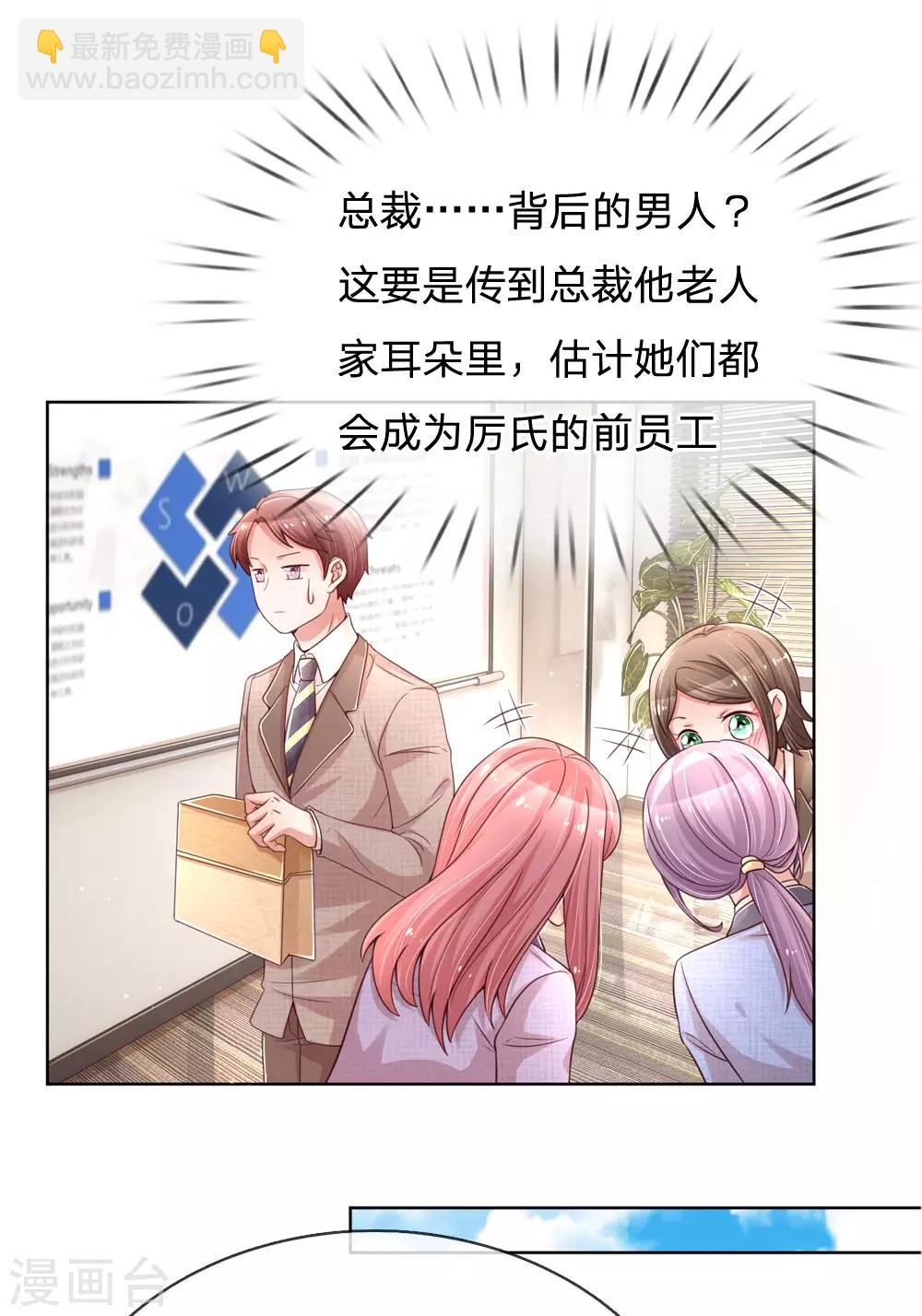 🍟妈咪快跑：爹地追来了 第87话 总裁恋爱了？ 第21页