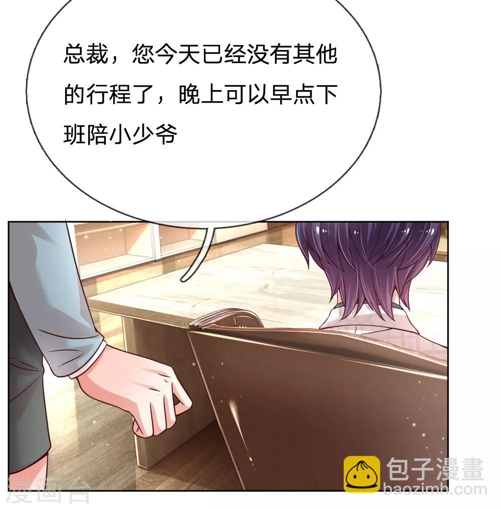🍟妈咪快跑：爹地追来了 第87话 总裁恋爱了？ 第22页
