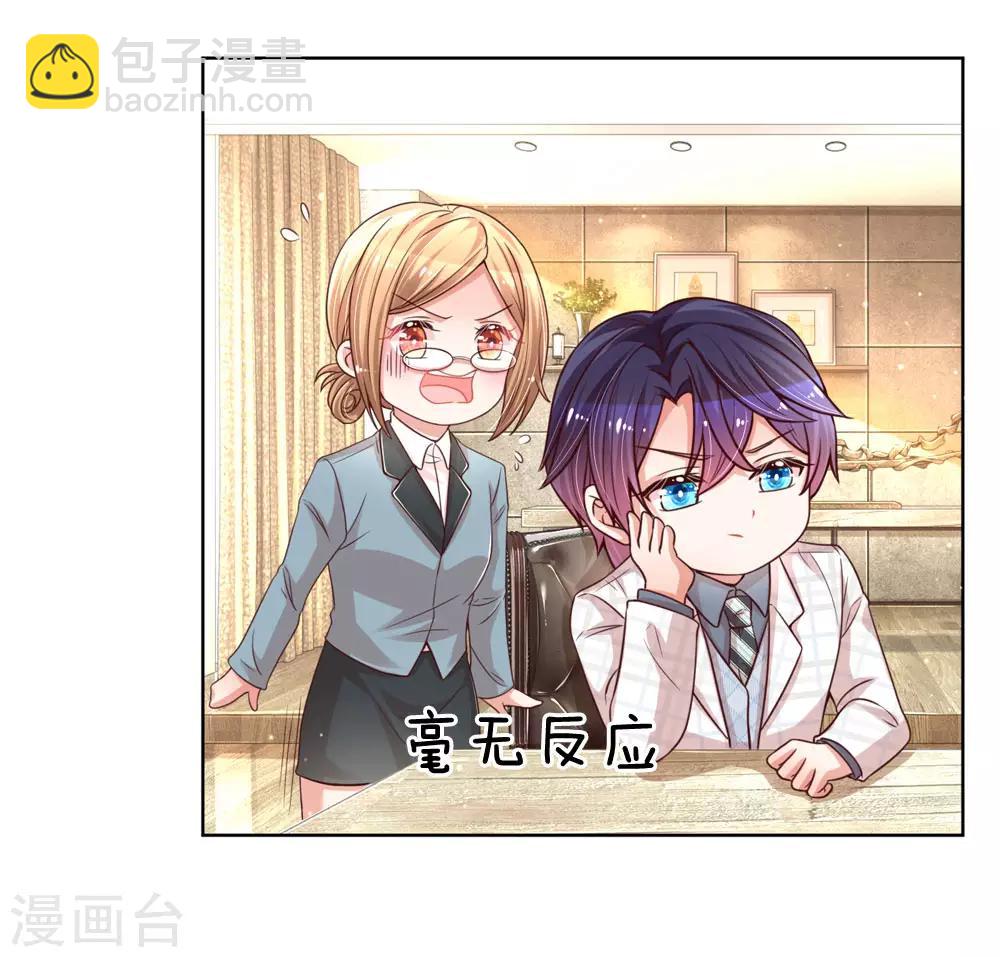 🍟妈咪快跑：爹地追来了 第87话 总裁恋爱了？ 第23页